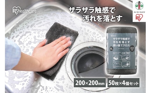 【50枚×4箱】スクラブクロス 50枚入り SC-R50Ｇ グレー