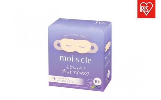 モイスクル じんわりホットアイマスク ラベンダー １０枚入り×3 MSM-L10