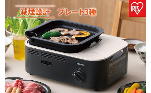 カセットコンロ 減煙焼肉マルチカセットコンロIGC-GYNT1-Hチャコール