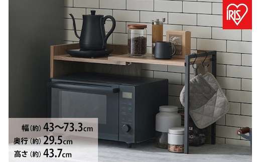 ラック 伸縮レンジ上ラックRRS-733アッシュブラウン/ブラック