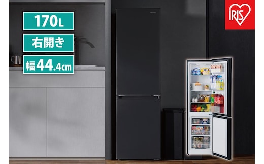 冷蔵庫 冷凍冷蔵庫 アイリスオーヤマ 170L ブラック コンパクト 冷凍庫 右開き 幅44.4 大容量 冷蔵 冷凍 冷蔵保存 冷凍保存 家電 電化製品 使いやすい 便利 おすすめ 人気 アイリス IRSD-17A-B