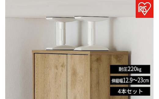 家具転倒防止伸縮棒ＳＳＳサイズ KTB-12R 4本セット