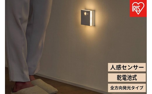 乾電池式LEDセンサーライト 全方向発光タイプ BSL-MS2