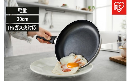 フライパン 軽量フライパンＩＨ・ガス火対応２０ｃｍ VLI-F20 グレージュ