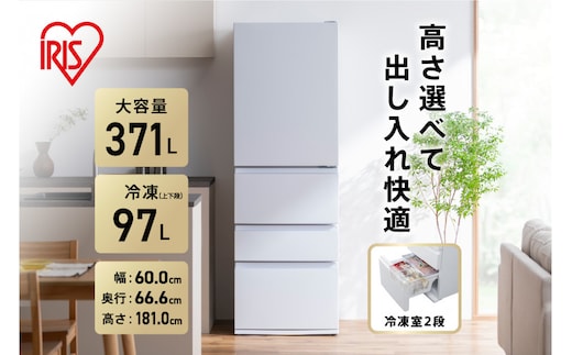冷蔵庫 冷凍冷蔵庫 371L IRSN-37A-W ホワイト