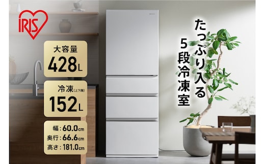 冷蔵庫 冷凍冷蔵庫 428L アイリスオーヤマ 5段冷凍室152L 奥行きスリム 自動霜取り 幅65 大容量 冷蔵 冷凍 冷蔵保存 冷凍保存 家電 電化製品 使いやすい 便利 おすすめ 人気 アイリス IRSN-SX43A-W シルキーホワイト（４ドア）