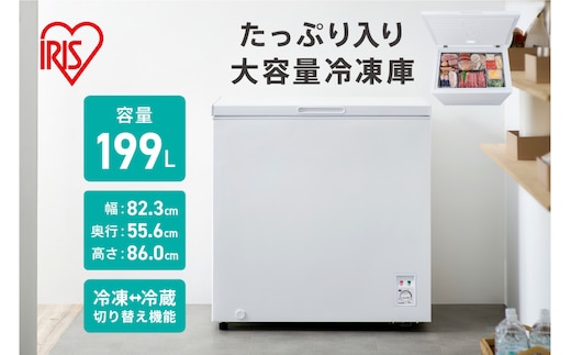 冷凍庫 上開き冷凍庫 199L ICSD-20B-W ホワイト