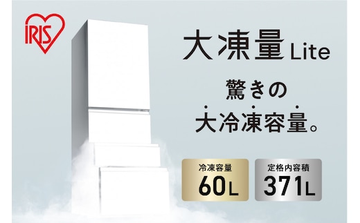 冷凍冷蔵庫 370L 自動製氷機能付 IRSN-I37A-W ホワイト