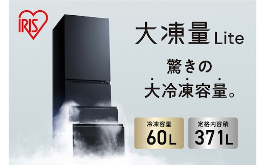 冷凍冷蔵庫 370L 自動製氷機能付 IRSN-I37A-B ブラック