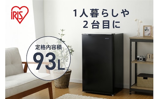 冷蔵庫 93L IRJD-9B-B ブラック