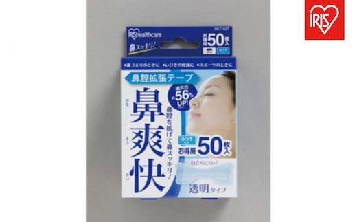 【50枚入り×4箱】鼻腔拡張テープ 透明 ５０枚入 BKT-50Ｔ 透明