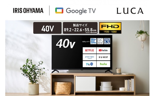 テレビ Google 液晶 TV 40V型 省エネ ブラック 大画面 LUCA AV機器 アイリスオーヤマ 家電 電化製品 LT-40FGX-F1 ブラック