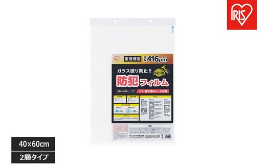 防犯フィルム 厚み４１６μｍ BF-4060-2-C（４００×６００ｍｍ・ 2枚入り）×3個