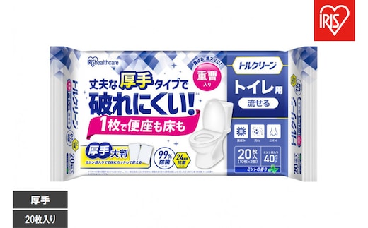 【10枚入り×24個】トルクリーン トイレクリーナー厚手 T-TA20 20枚入り（10枚×2個）×12個