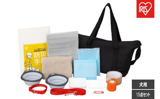 ペット用防災セット犬用 １５点セット PBSI-15