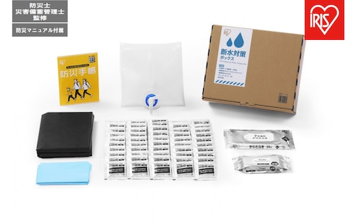 断水対策ボックス DSS-3