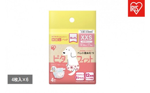 【4枚入×6個】ペット用おむつ ピタフィット ＸＸＳ 女の子用 FNPD-XXS4