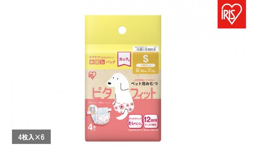 【4枚入×6個】ペット用おむつ ピタフィット S 女の子用 FNPD-S4