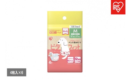 【4枚入×6個】ペット用おむつ ピタフィット M 女の子用 FNPD-M4