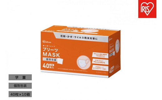 【40枚入り×10箱】プリーツマスク 学童サイズ ４０枚入 PK-NV40G×10 ホワイト 子供 日本製 かぜ 花粉 ハウスダスト