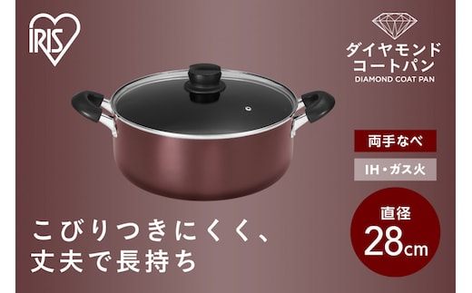 ダイヤモンドコート両手なべ２８ｃｍ DCS-P28 メタリックバーガンディ