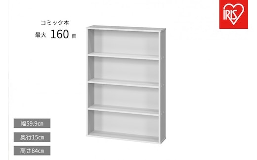 コミックラック CORKｰ8460R ホワイト