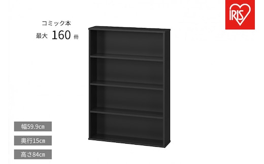 コミックラック CORKｰ8460R ブラック