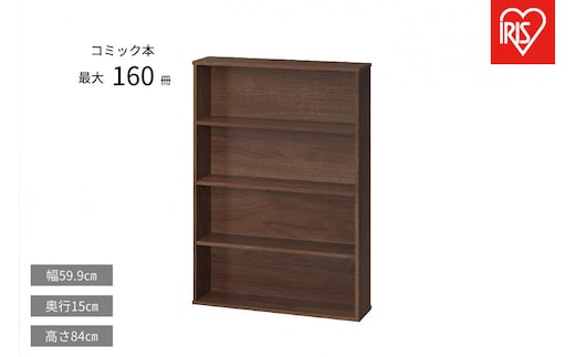 コミックラック CORKｰ8460R ウォールナット