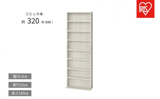 コミックラックハイタイプ CORK-1860R オフホワイト