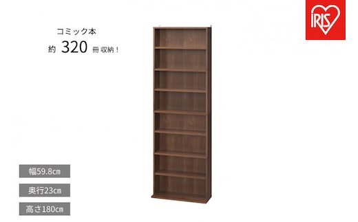 コミックラックハイタイプ CORK-1860R ウォールナット