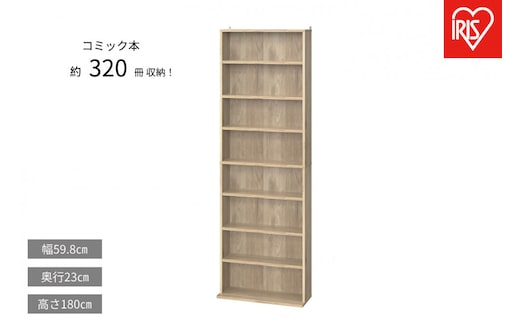コミックラックハイタイプ CORK-1860R アッシュブラウン