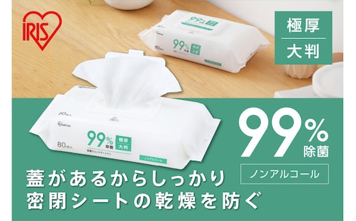 【80枚×12個】蓋つき除菌ウェットティッシュ ノンアルコールタイプ ８０枚入 FWT-80N×12