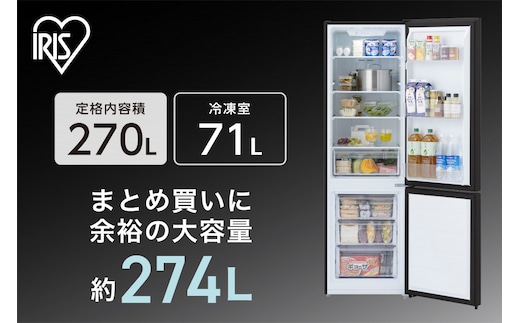 冷凍冷蔵庫 270L IRSN-27B-B ブラック