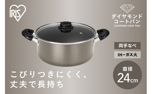 ダイヤモンドコート両手なべ２４ｃｍ DCS-P24 メタリックグレージュ