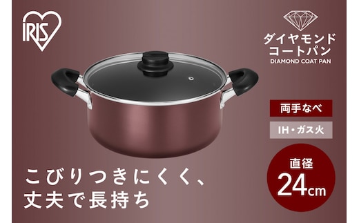 ダイヤモンドコート両手なべ２４ｃｍ DCS-P24 メタリックバーガンディ