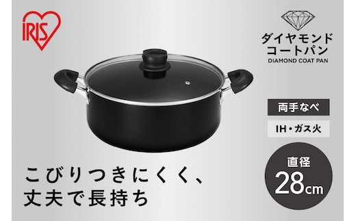ダイヤモンドコート両手なべ２８ｃｍ DCS-P28 ブラック