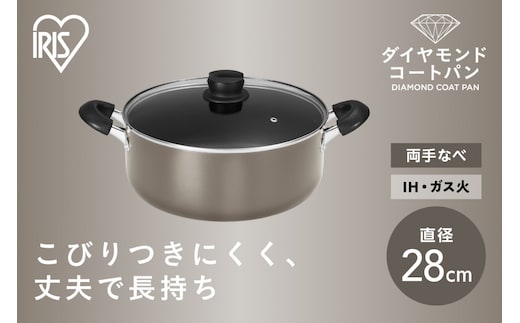 ダイヤモンドコート両手なべ２８ｃｍ DCS-P28 メタリックグレージュ