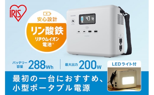 ポータブル電源 IPU-A280-W ホワイト