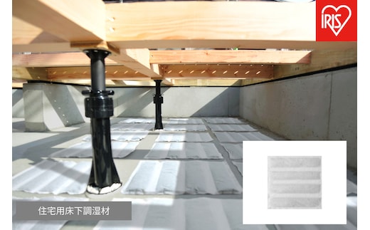 住宅用床下調湿材マットタイプ YSM-06