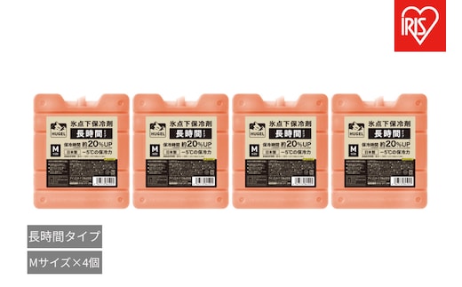 【4個セット】ＨＵＧＥＬ 氷点下保冷剤 長時間タイプ HHT-M