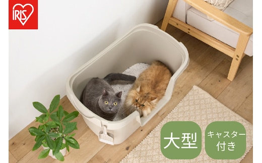 大型猫トイレ PON-750 ベージュ