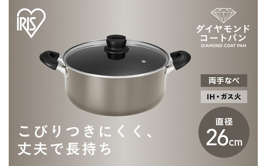 ダイヤモンドコート両手なべ２６ｃｍ DCS-P26 メタリックグレージュ