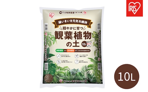 穏やかに育つ観葉植物の土 １０Ｌ IHPC-10L