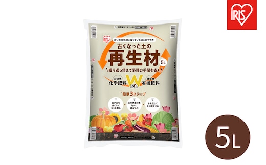 古くなった土の再生材 ５Ｌ OSR-5L