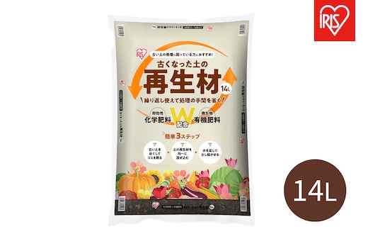 古くなった土の再生材 １４Ｌ OSR-14L