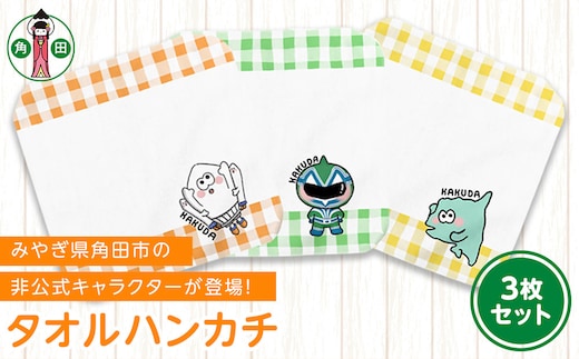 オリジナルイラスト タオルハンカチ 3種セット 20cm×20cm 綿100% 表:シャーリング 裏:パイル