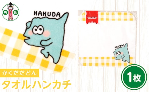 オリジナルイラスト タオルハンカチ(かくだだどん) 20cm×20cm 綿100% 表:シャーリング 裏:パイル