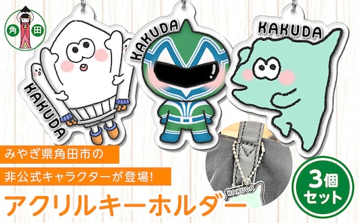 オリジナルイラスト アクリルキーホルダー 3種セット 5cm×5cm 厚さ3mm