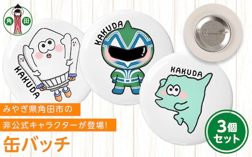 オリジナルイラスト 缶バッチ 3種セット 直径4.5cm スチール製