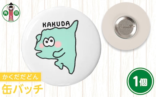 オリジナルイラスト 缶バッチ(かくだだどん) 直径4.5cm スチール製